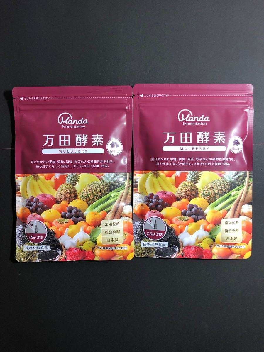 万田酵素MULBERRY 分包タイプ 77.5g(2.5g×31包) - cna.gob.bo 万田酵素MULBERRY 分包タイプ 77.5g(2.5g×31包) - cna.gob.bo