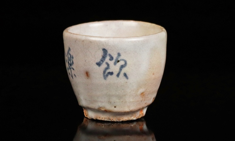 人間国宝【荒川豊蔵】秀逸作 呉須盃 飲楽深々 無田陶人 共 人間国宝【荒川豊蔵】秀逸作 呉須盃 飲楽深々 無田陶人 共