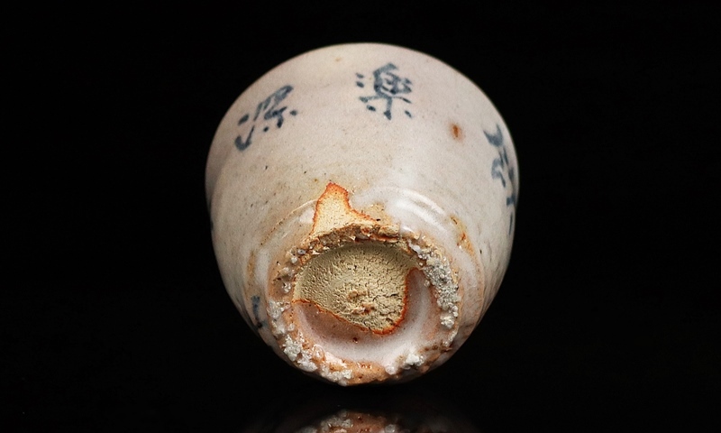 人間国宝【荒川豊蔵】秀逸作 呉須盃 飲楽深々 無田陶人 共 人間国宝【荒川豊蔵】秀逸作 呉須盃 飲楽深々 無田陶人 共
