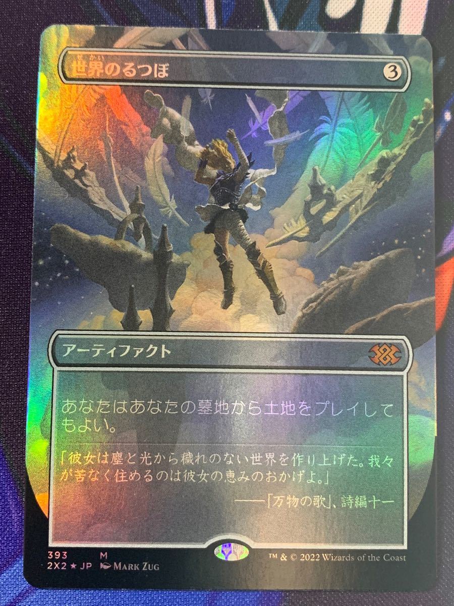 MTG ダブルマスターズ 世界のるつぼ ボーダーレス日本語版 foil