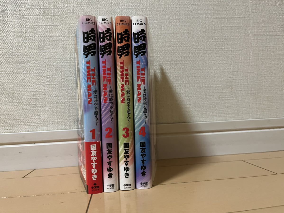 送料無料　国友やすゆき　 時男 〜愛は時空を超えて〜　　全4巻 オール初版 完結セット 小学館 ビッグコミックス_画像2