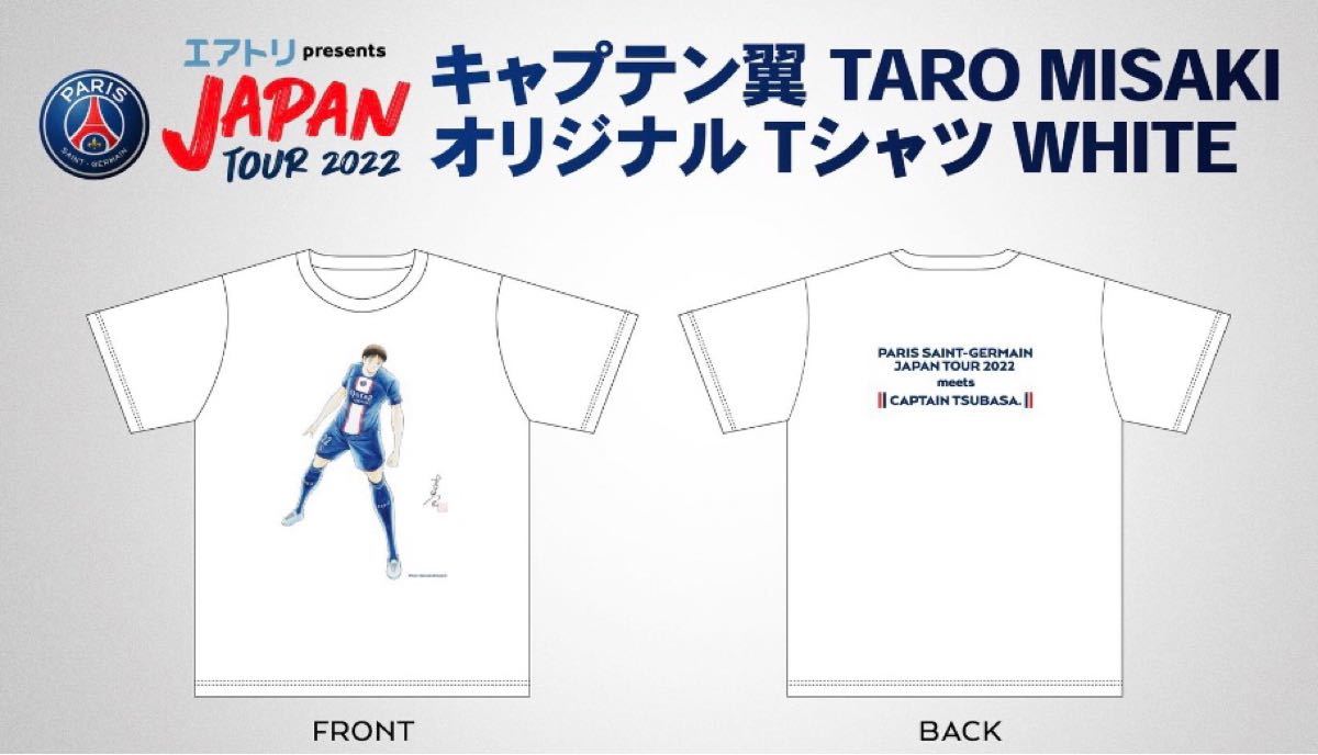 暖色系 パリサンジェルマン ジャパンツアー 限定Tシャツ キャプテン翼