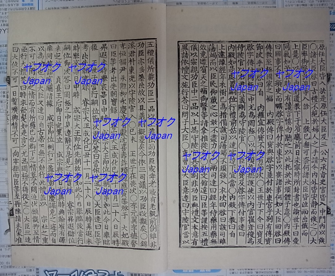 光海君日記 零葉 李朝実録 太白山本 写真縮刷 見本 検索 朝鮮 光海君日記 零葉 李朝実録 太白山本 写真縮刷 見本 検索 朝鮮