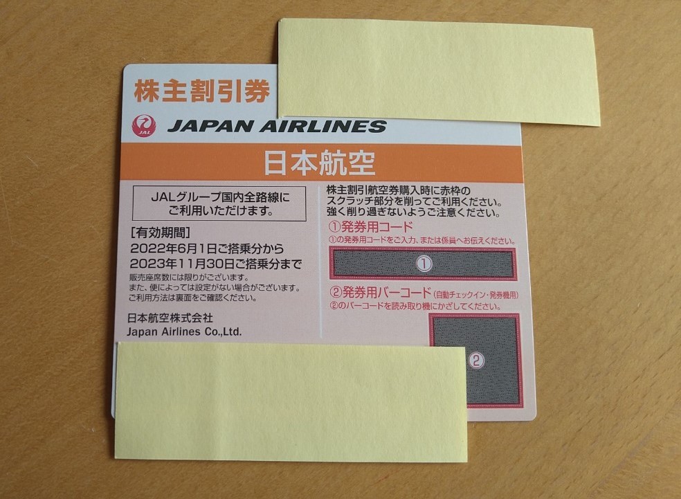 即決、送料無料、JAL(日本航空) 株主割引券（2023年11月30日搭乗分まで）_画像1