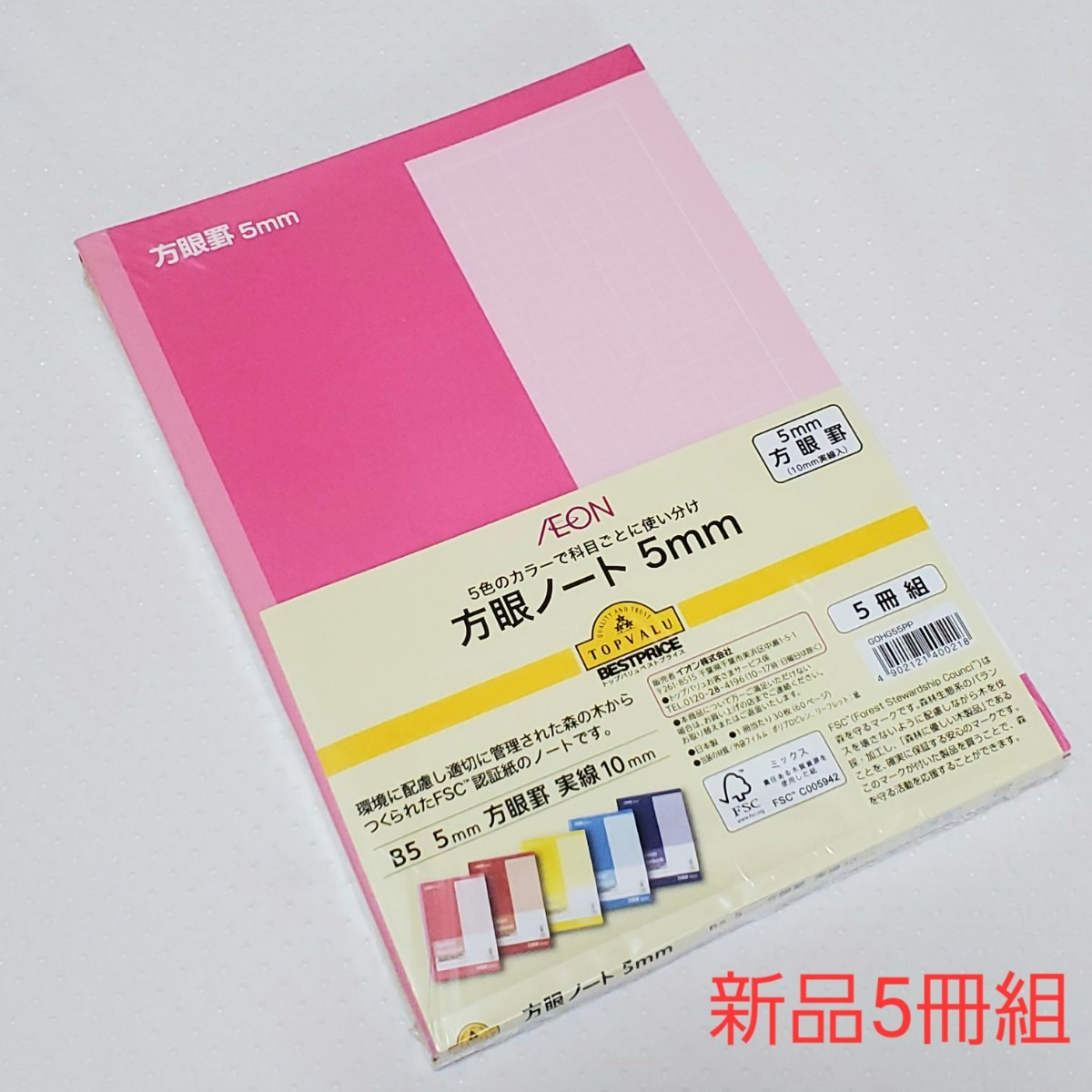 トップバリュのノートブックです。5色セットです。B5です。