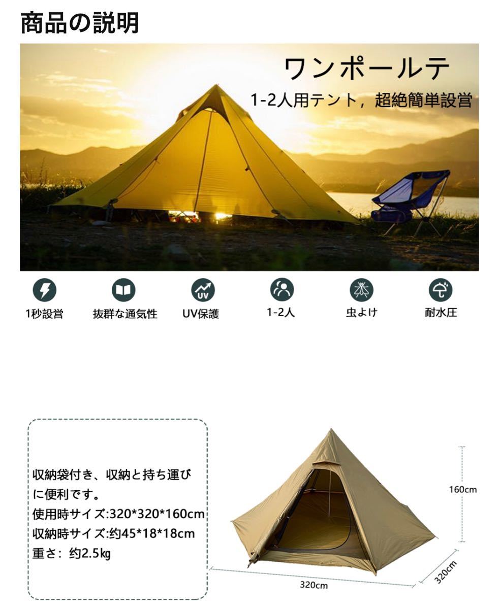 2022年出荷 ワンポールテント 1~2人用 超軽量 3000mm耐水圧 ikpi.or.id