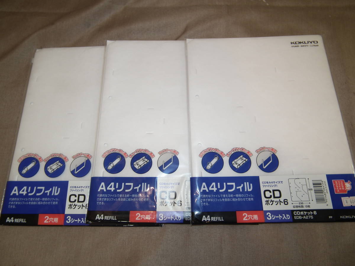 コクヨ　A4リフィル　コクヨ ファイル CD DVD ポケット 6枚収容 2穴 A4 レフィル ３枚入り×３　EDB-A275　送料１８５円_画像1