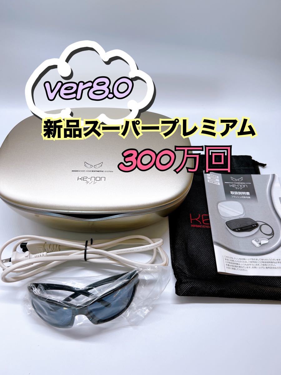 ケノン Ver5.0 シャンパンゴールド 脱毛器-