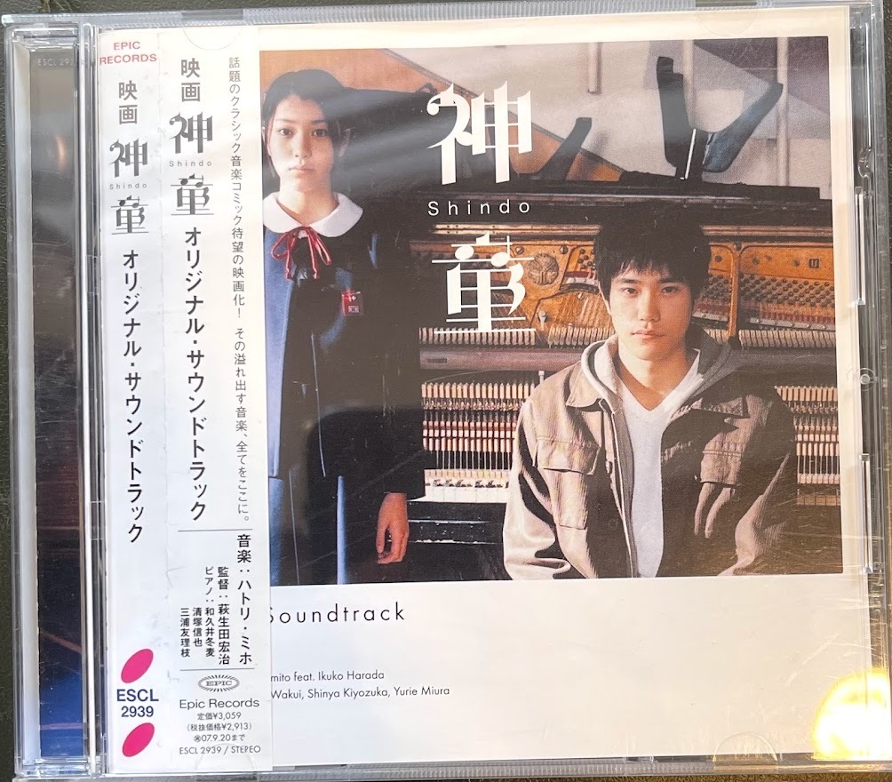 【CD】「神童」オリジナル・サウンドトラック_画像1
