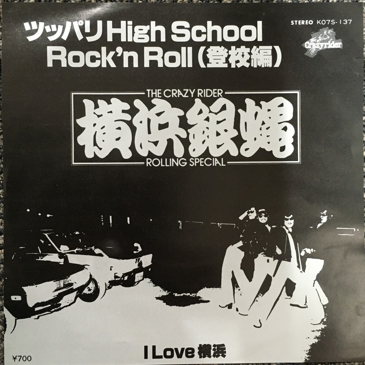 【7】　横浜銀蝿 / ツッパリHigh School Rock’n Roll (登校編)_画像1