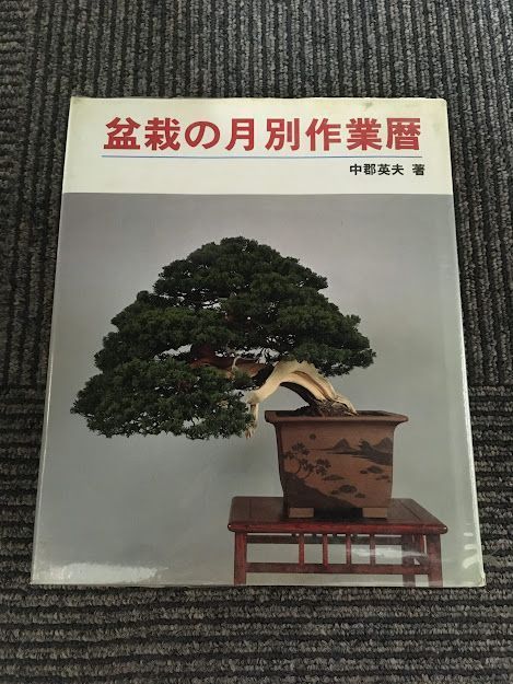  bonsai. month another work calendar / middle district britain Hara 