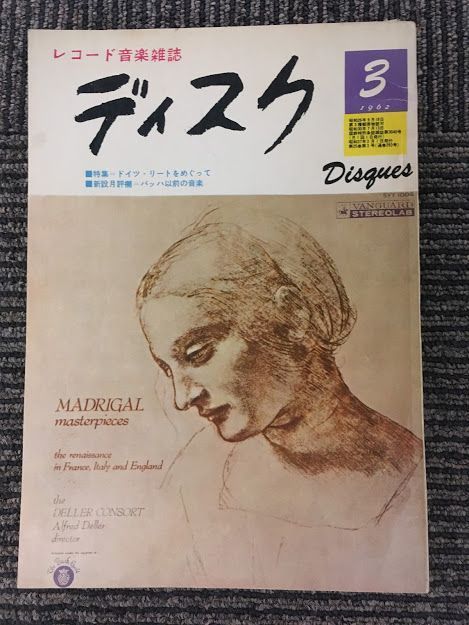 レコード音楽雑誌　ディスク　1962年3月号 No.293 / ドイツ・リートをめぐって、バッハ以前の音楽_画像1