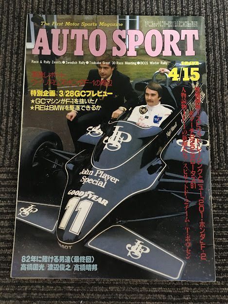 AUTOSPORT (オートスポーツ) 1982年4月15日号 / ウイリアムズ・ホンダF-1の周辺、82年に賭ける男達_画像1