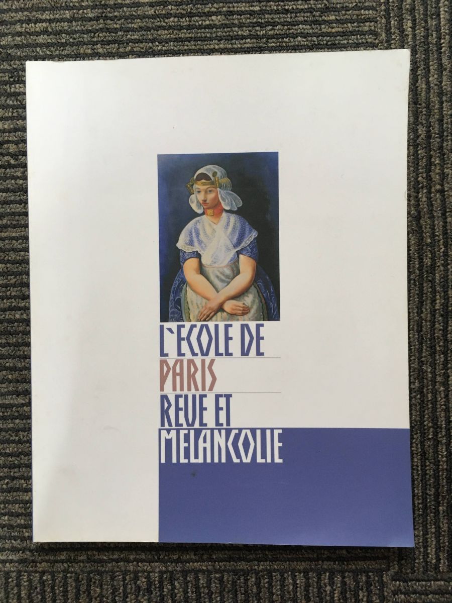 　エコール・ド・パリ 夢と哀愁 / 平成16年度市町村立美術館等活性化事業_画像1