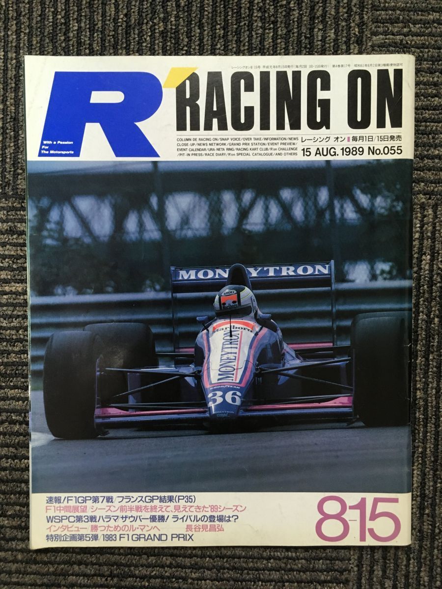 レーシングオン 1989.8.15号 No.055 / 速報！F1GP第7戦_画像1