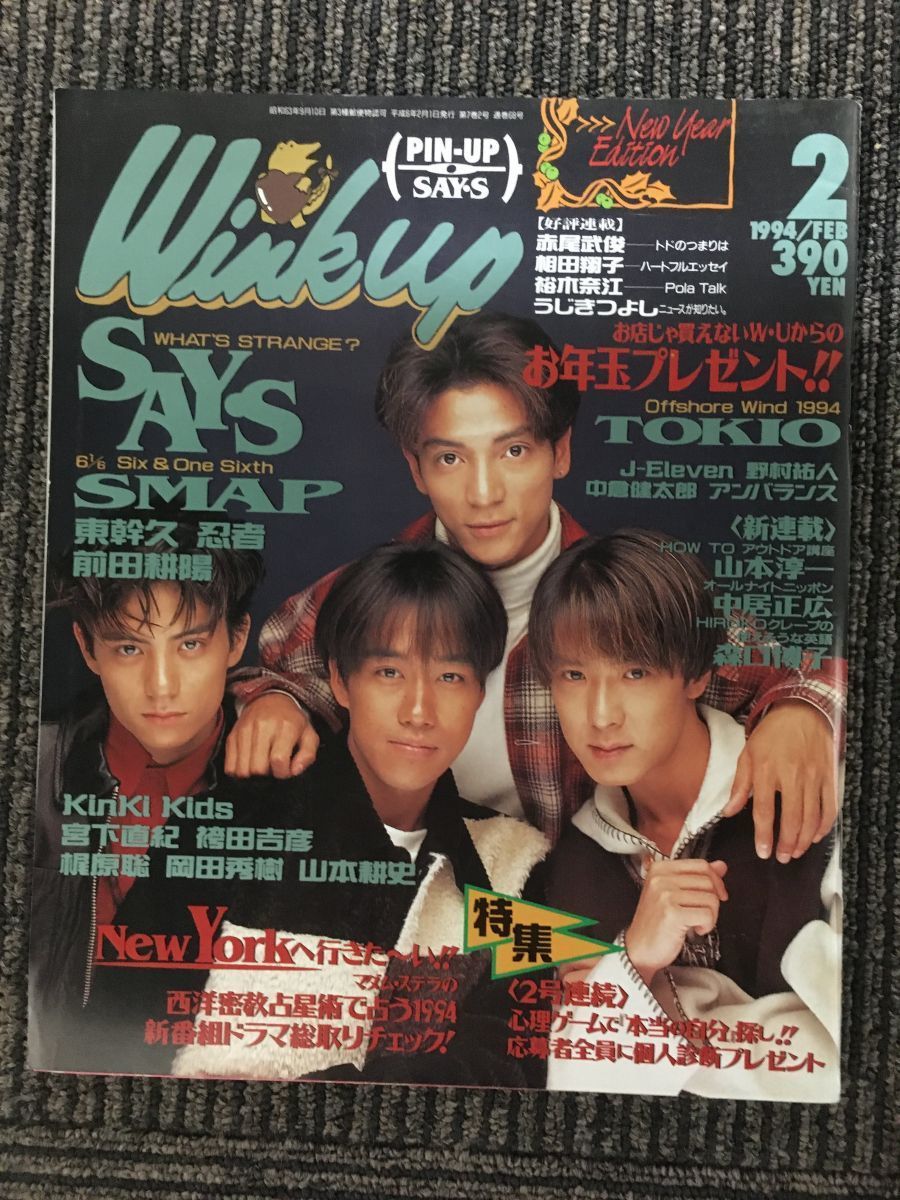 Wink up ( wing k выше ) 1994 год 2 месяц номер / SAY-S*SMAP*TOKIO* ninja 