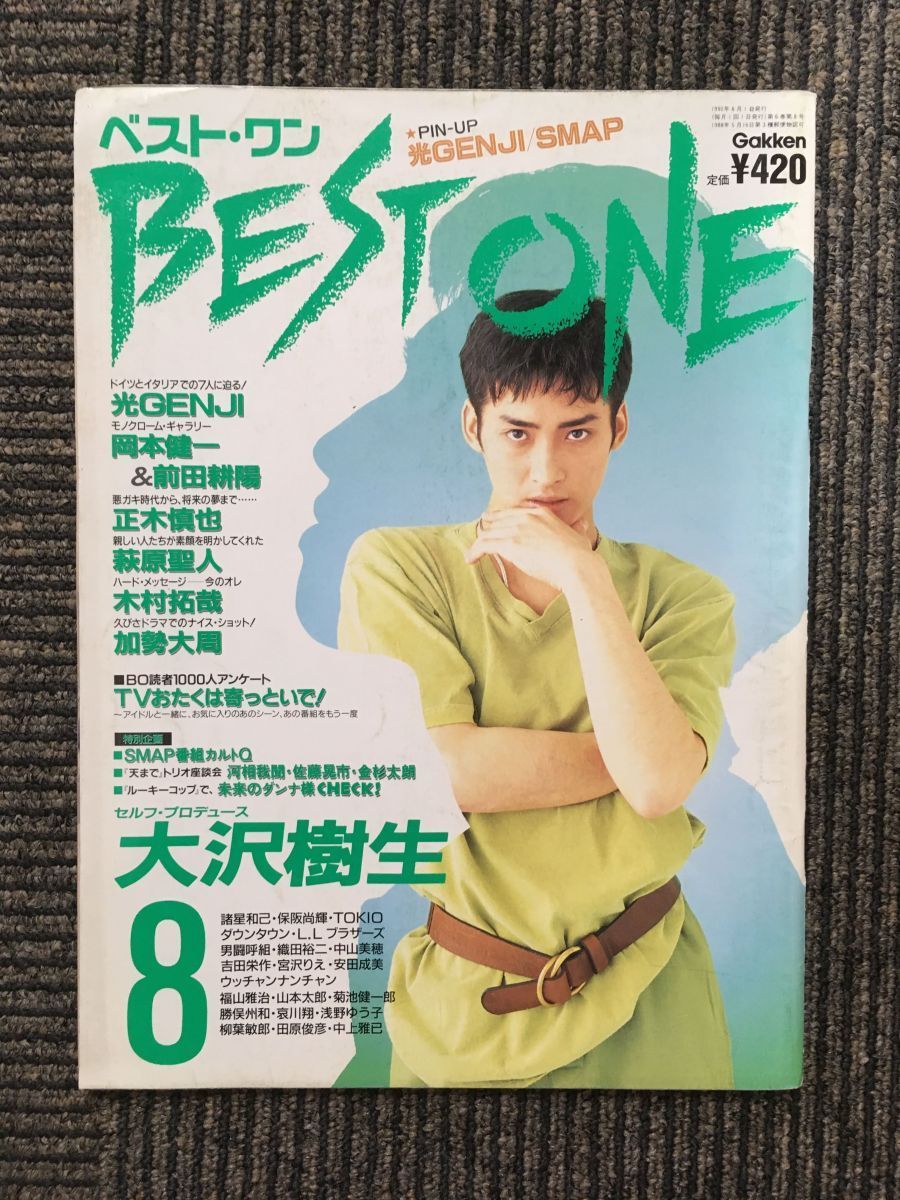 　Best One (ベスト・ワン) 1992年8月号 / 大沢樹生、岡本健一、正木慎也_画像1
