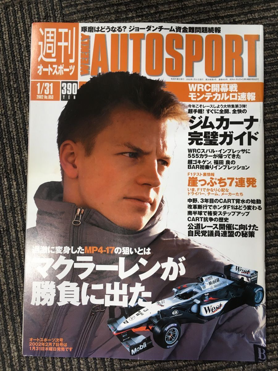 AUTO SPORT（オートスポーツ）2002年1月31日号 No.853 / 過激に変身したMP4-17の狙いとは マクラーレンが勝負に出た_画像1