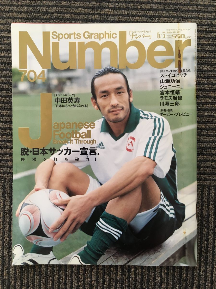 Number plus (ナンバー) 2008年6月5日号 / 脱・日本サッカー宣言_画像1