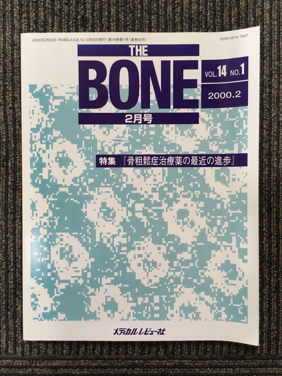 　THE BONE 2000年2月号 / 特集「骨粗鬆症治療薬の最近の進歩」_画像1