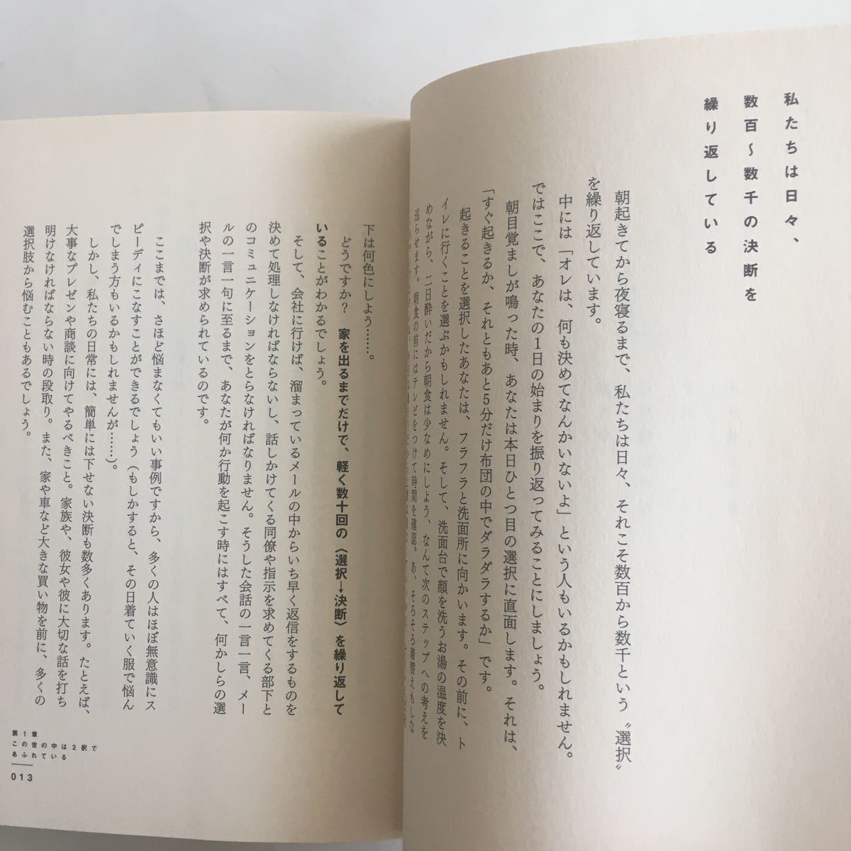 ◇送料無料◇ 2択思考 石黒謙吾 クイック＆クリアな決断思考 マガジンハウス 第1刷発行 帯付 ♪GM05_画像7