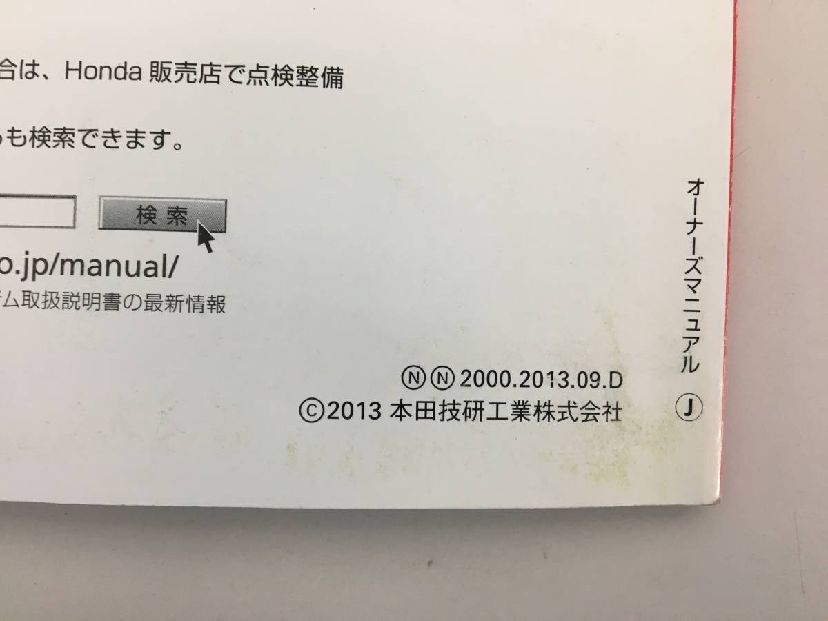 送料無料ホンダアクティバン取説取扱説明書２５年9月版２０１３年９月版