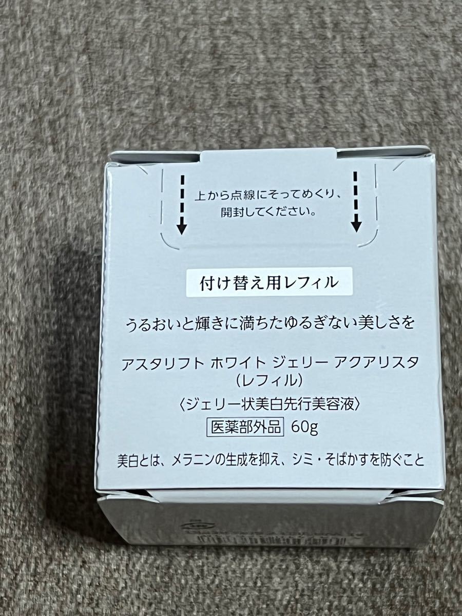 アスタリフト ジェリー アクアリスタ 60g 付け替え レフィル