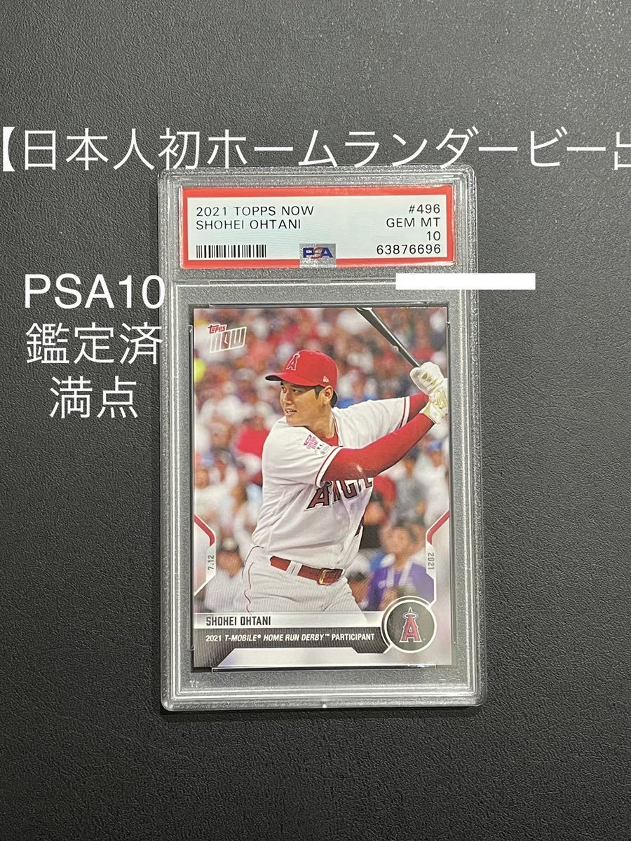 2021年 オールスター 大谷翔平 TOPPS NOWカード PSA10 WBC