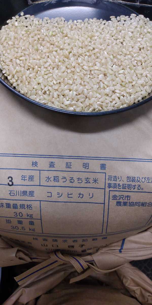 コシヒカリ　玄米　３０kg 品質保証米_画像1