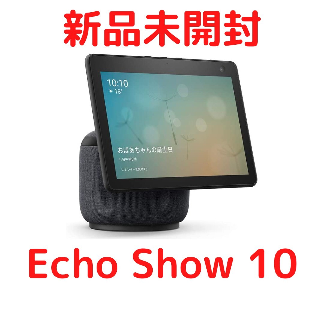 特別訳あり特価】 B084P3KP2Y Echo Show 10 エコーショー10 第3世代