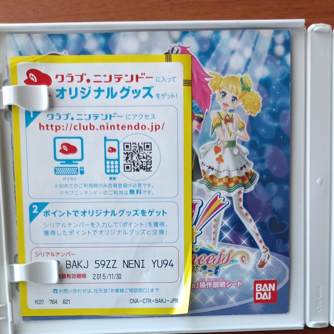 【最終値下げ】3DSソフト　アイカツ　2人のmyPrincess【ジャンク品】