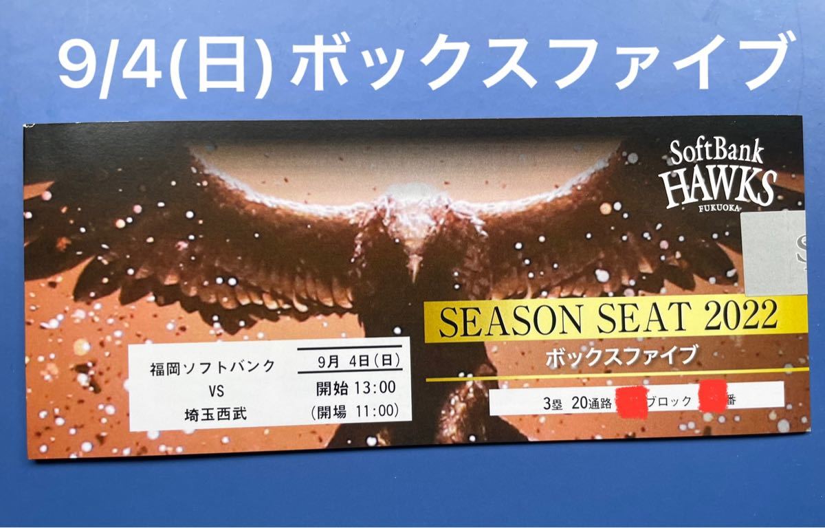 福岡ソフトバンクホークス 公式戦 ボックスファイブ 福岡ソフトバンクホークス 公式戦 ボックスファイブ