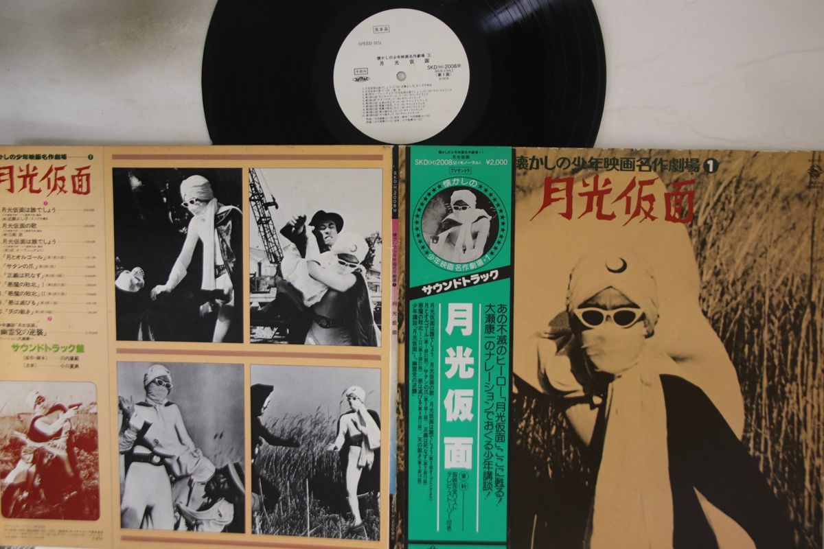 超可爱 新版 LP GF Yoshiko Kondo King Kobatokai Hiroshi Mifune SKD2008 KING Japan Vinyl プロモ 00400 carolinesantos.adv.br carolinesantos.adv.br