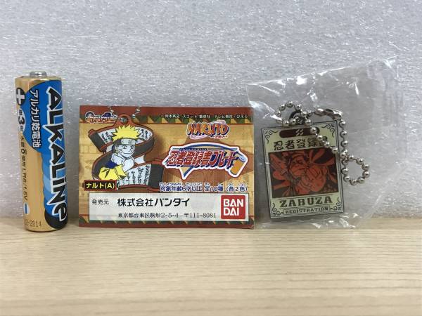 希少 NARUTO ナルト 忍者登録書プレート ザブザ 内袋未開封品 ミニブック付 バンダイ_画像3