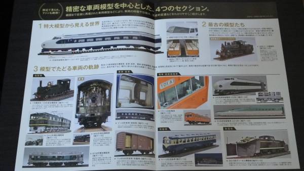 ◆模型でたどる鉄道史　新品パンフレット 2013年3月9日～6月10日_画像2