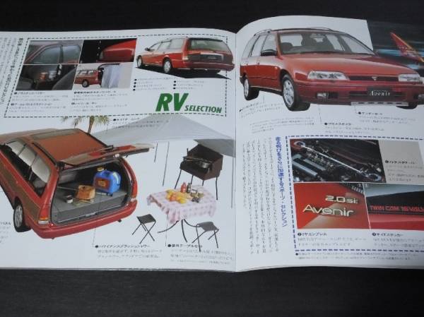 * rare Nissan abe two -ru1991 year 3 month version catalog 