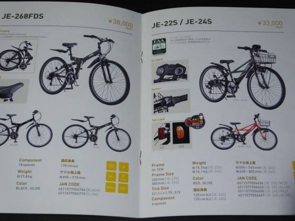*Jeep bicycle new goods catalog 2014 year version 