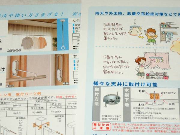 ◆川口技研　ホスクリーン　室外　室内　物干し金物　カタログ_画像3