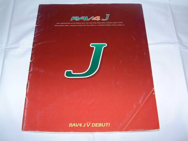 ◆希少1995年4月 トヨタ　RAV4J　カタログ_画像1