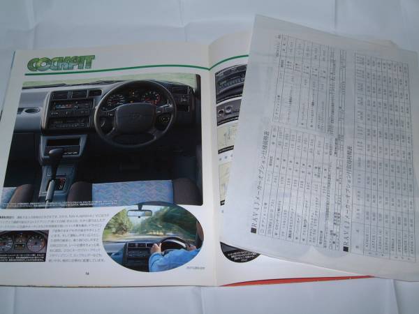 ◆希少1995年4月 トヨタ　RAV4J　カタログ_画像3