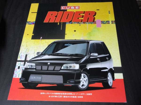 * rare Nissan Cube 1998 year 2 month version catalog 