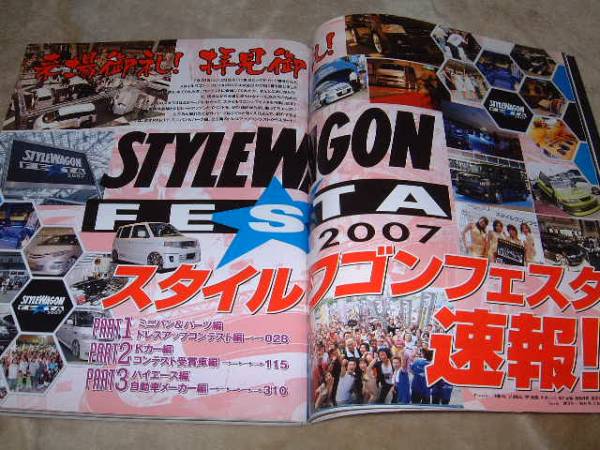 ◆2007年　9月 STYLE WAGON　スタイル ワゴン　カー雑誌_画像2