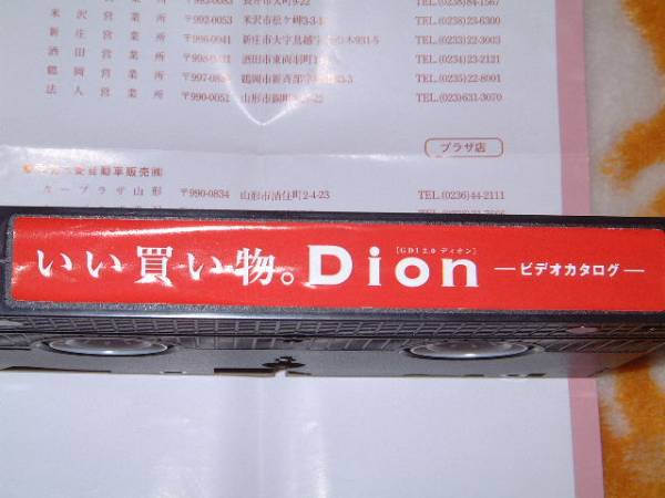  rare Mitsubishi Dion video catalog 11 minute interval GDI 2.0