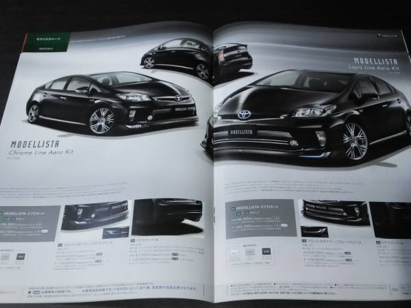 ◆トヨタ　PHV　プリウス　2013年9月版　新品カタログ_画像2