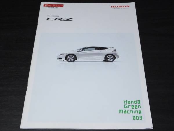 新作製品、世界最高品質人気! ホンダ CR-Z IMA カタログ HIBRID 毎日激安特売で 営業中です 2011年7月版