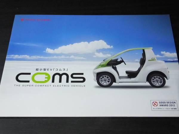 ◆トヨタ　超小型EV　コムス　2013年6月版　新品カタログ_画像1