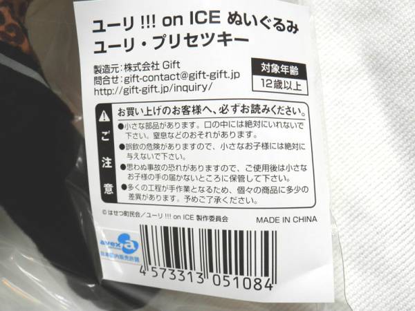 ユーリ!!! on ICE ぬいぐるみ ユーリ・プリセツキー Gift_画像3