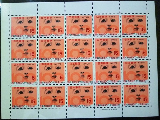 新色 記念切手シート 戸籍制度100年 15円20枚 日本の職人技