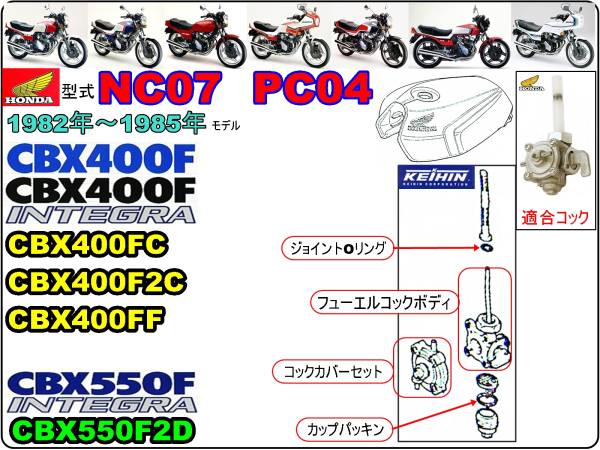 CBX400F 型式NC07　CBX550F 型式PC04 【フューエルコックパーフェクトリビルドKIT】-【新品】-【1set】燃料コック修理_画像2