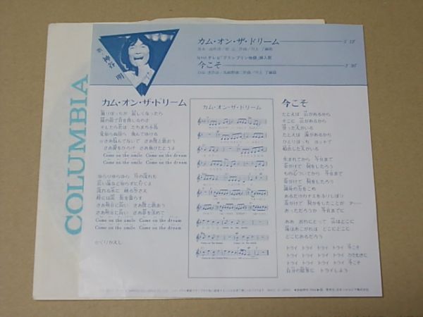 G302　即決　EPレコード　神谷明『カム・オン・ザ・ドリーム』プリンプリン物語_画像2